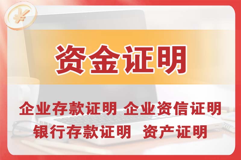 宜宾银行存款证明